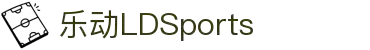 乐动·LDSports(中国)体育官网
